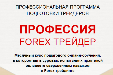 ПРОФЕССИЯ FOREX-ТРЕЙДЕР Андрей Оливейра слив курса