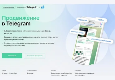 Нетология Продвижение в Telegram 2023 слив