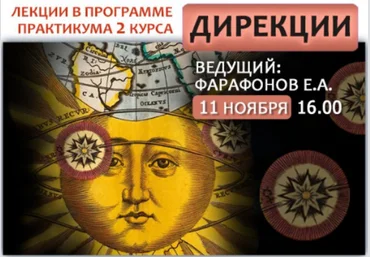 Евгений Фарафонов Дирекции 2024 слив