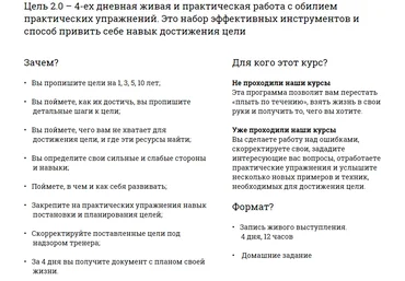Цель 2.0 Как поставить и неизбежно достигнуть интенсив Филиппа Богачева скачать слив