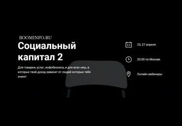 Jonn22 Социальный капитал 2 слив