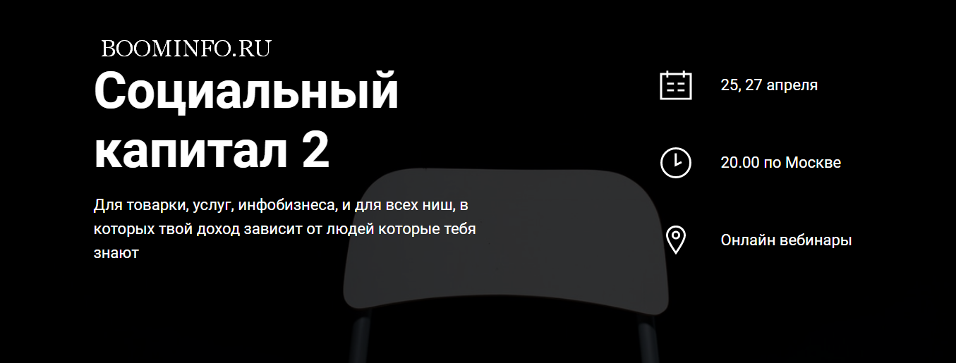 Jonn22 Социальный капитал 2 слив курса