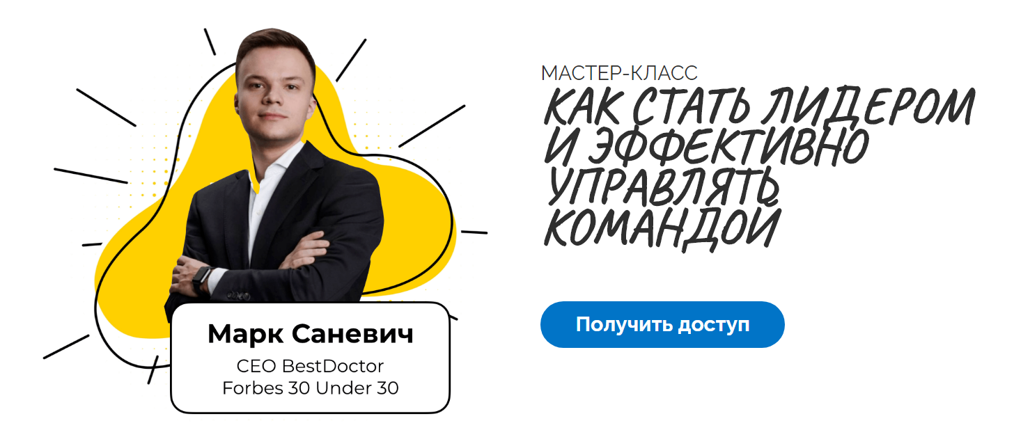 Катерина Ленгольд, Марк Саневич Как стать лидером и эффективно управлять командой 2020 слив курса