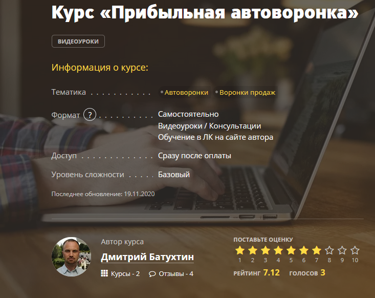Дмитрий Батухтин Курс «Прибыльная автоворонка» 2020 слив курса