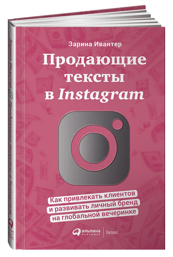 Зарина Ивантер Продающие тексты в Instagram 2020 слив курса