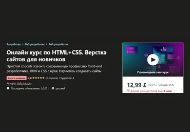 Udemy Онлайн курс по HTML+CSS. Верстка сайтов для новичков 2021 слив