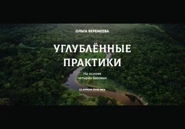 Ольга Веремеева Врата Миров Возлюби себя 2023 слив