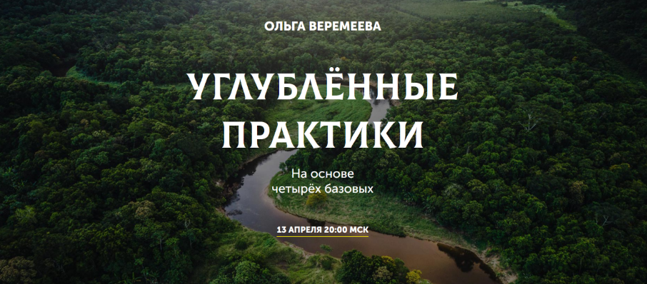 Ольга Веремеева Врата Миров Возлюби себя 2023 слив курса