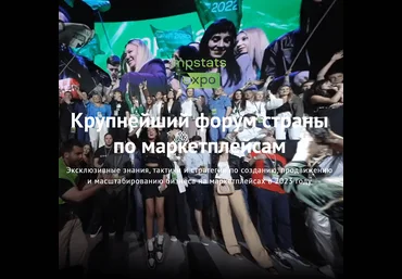 marketplacesellers mpstats Mpstats Expo 2023 слив