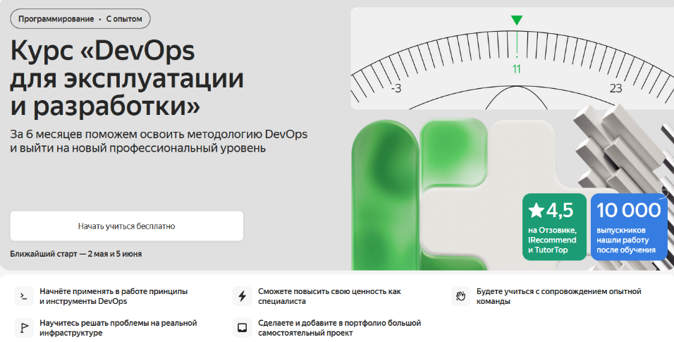 Яндекс Практикум DevOps для эксплуатации и разработки. Часть 3 из 6 слив курса