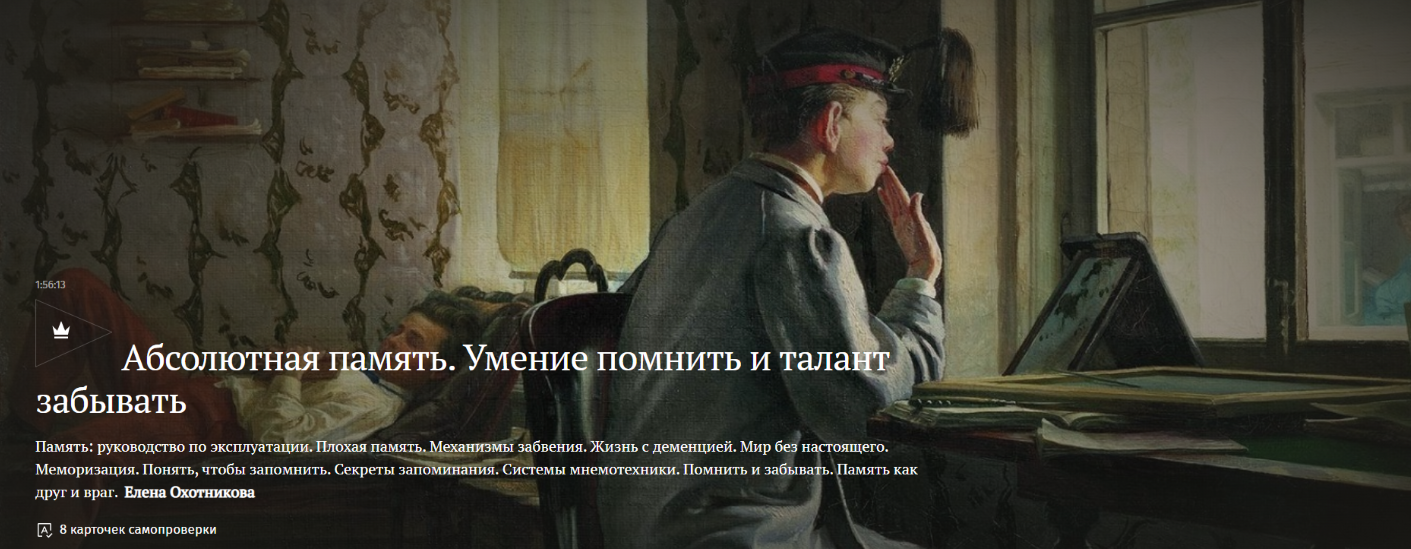 Magisteria Елена Охотникова ― Абсолютная память. Умение помнить и талант забывать 2025 слив курса