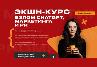 Наталья Нагорнова Экшн-курс Взлом Chatgpt, маркетинга и PR. Тариф Весь Экшн 2025 слив