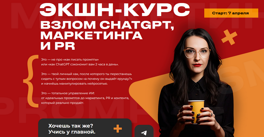 Наталья Нагорнова Экшн-курс Взлом Chatgpt, маркетинга и PR. Тариф Весь Экшн 2025 слив курса