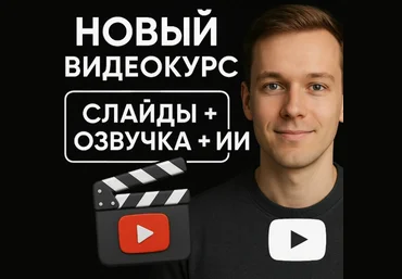 Эльдар Гузаиров Слайды + Озвучка с нуля 2025 скачать слив