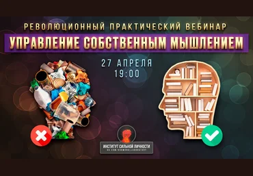 Управление собственным мышлением - Рысак 2018 слив