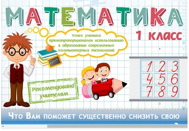 Математика 1-2-3-4 класс от infourok.org скачать слив