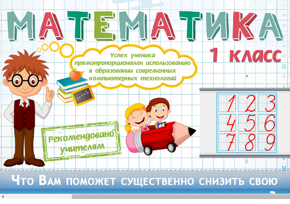 Математика 1-2-3-4 класс от infourok.org слив курса