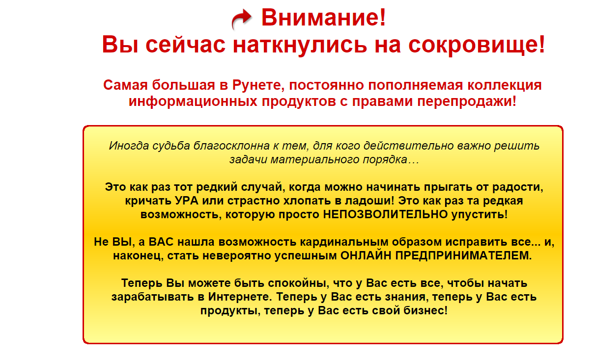 Самый большой в Рунете сборник инфотоваров с правами перепродажи! слив курса