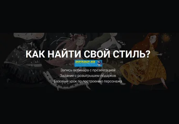 Саша Дикая Как найти свой стиль 2019 слив
