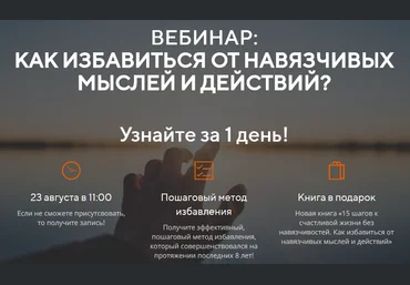 Павел Федоренко Как избавиться от навязчивых мыслей и действий 2020 скачать слив
