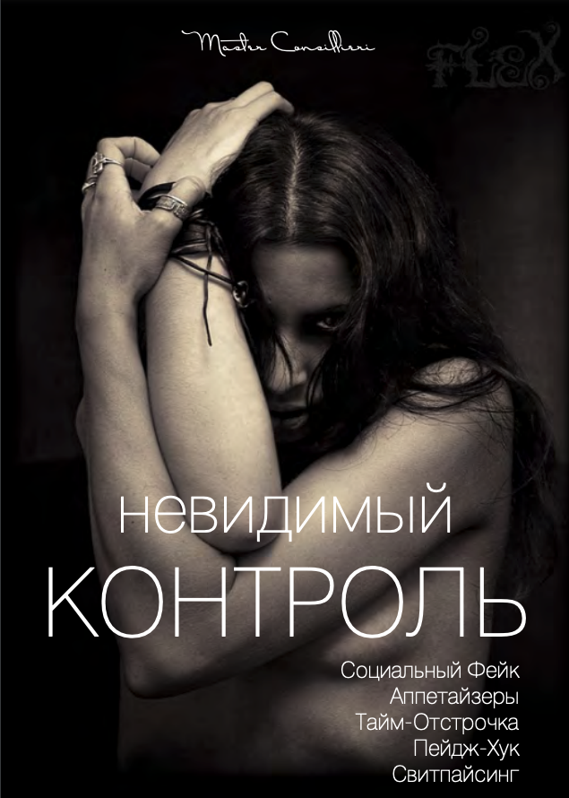 Вик Орлов aka Master Consillieri Невидимый контроль: Как возбудить желание 2020 слив курса