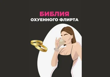 Krissidiary Библия охуенного флирта 2020 слив