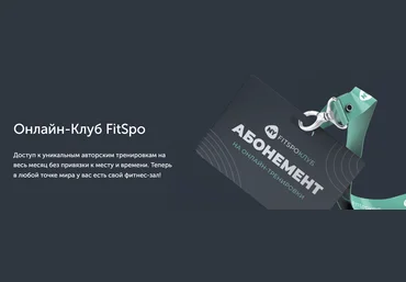 Виктория Боровская FitSpoКлуб Тренировки по абонементу.Август 2021 скачать слив