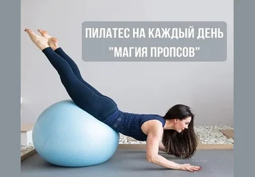 Александра Кибзий Пилатес на каждый день 8 2021 слив