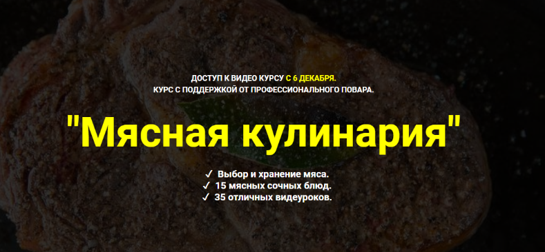 Денис Козловский Myaso.online Мясная кулинария 2022 слив курса