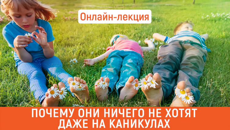 Наталия Романова-Африкантова Почему они ничего не хотят даже на каникулах 2023 слив курса