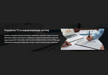 Анна Вичугова babok-school.ru Разработка ТЗ на информационную систему 2023 слив