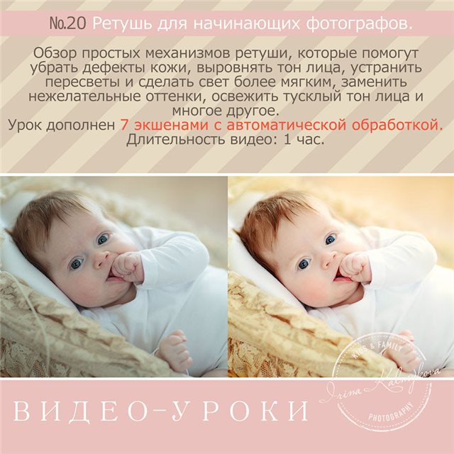 Урок №20 - Ретушь для начинающих фотографов - Калмыкова2016 слив курса