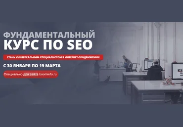 Артур Латыпов Фундаментальный курс по SEO 2019 SEOintellect слив