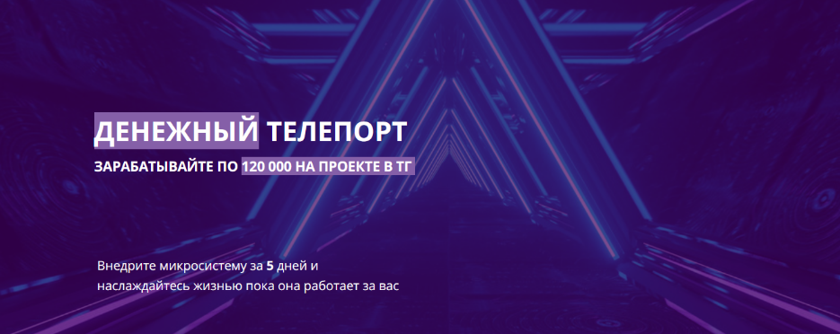 Сергей Ефимов Денежный телепорт 2023 слив курса