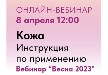 Ольга Петрунина Кожа. Инструкция по применению 2023 слив