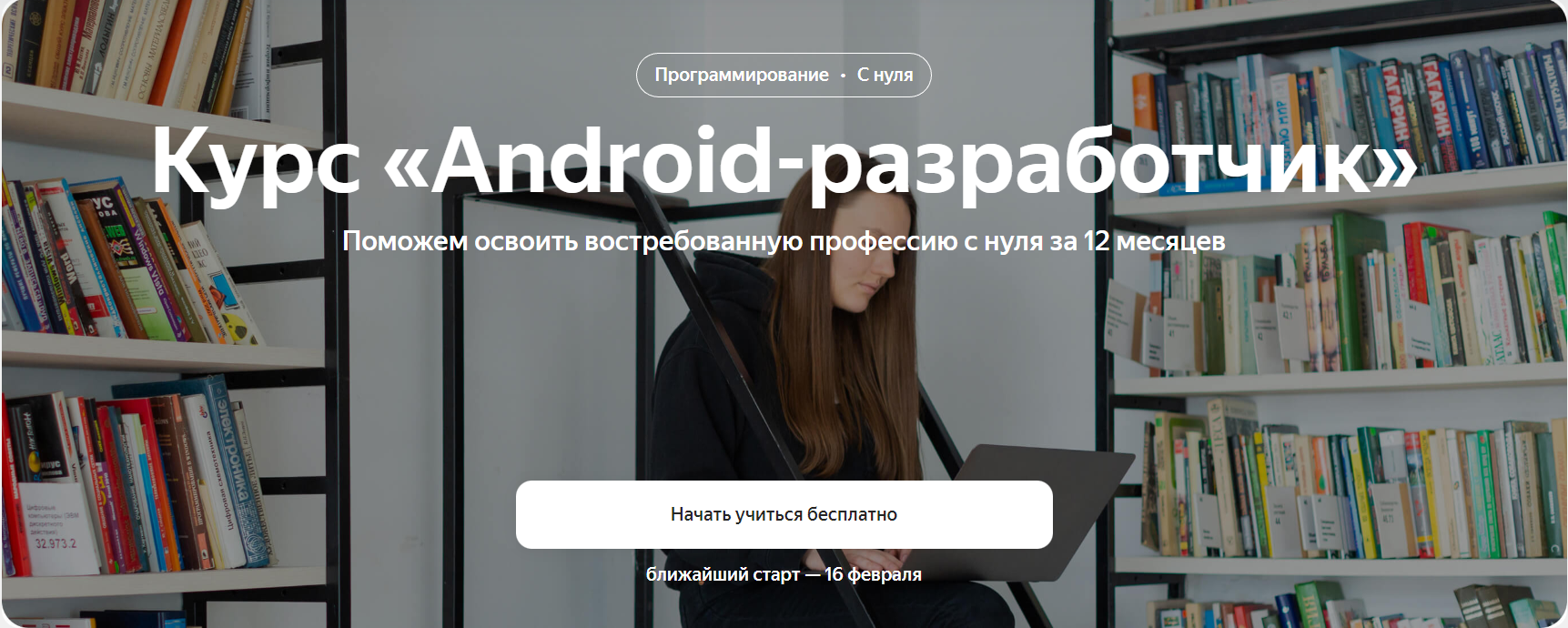 Яндекс.Практикум Android-разработчик Часть 4 из 12 2023 слив курса
