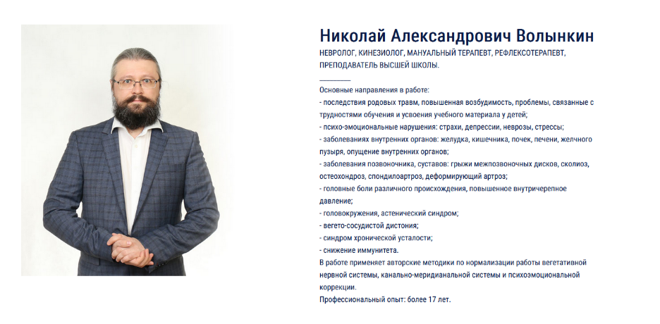 Николай Волынкин Эмоциональная коррекция в реабилитации. Семинар 1 из 6 2023 слив курса