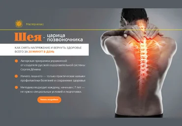 Сергей Дёмин Шея - царица позвоночника 2023 слив