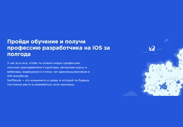 SwiftBook Junior iOS-Developer. Часть 5 из 6 2024 слив