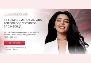 Эльмира Первакова Как я бесплатно набрала 200.000 подписчиков за 2 месяца 2025 слив