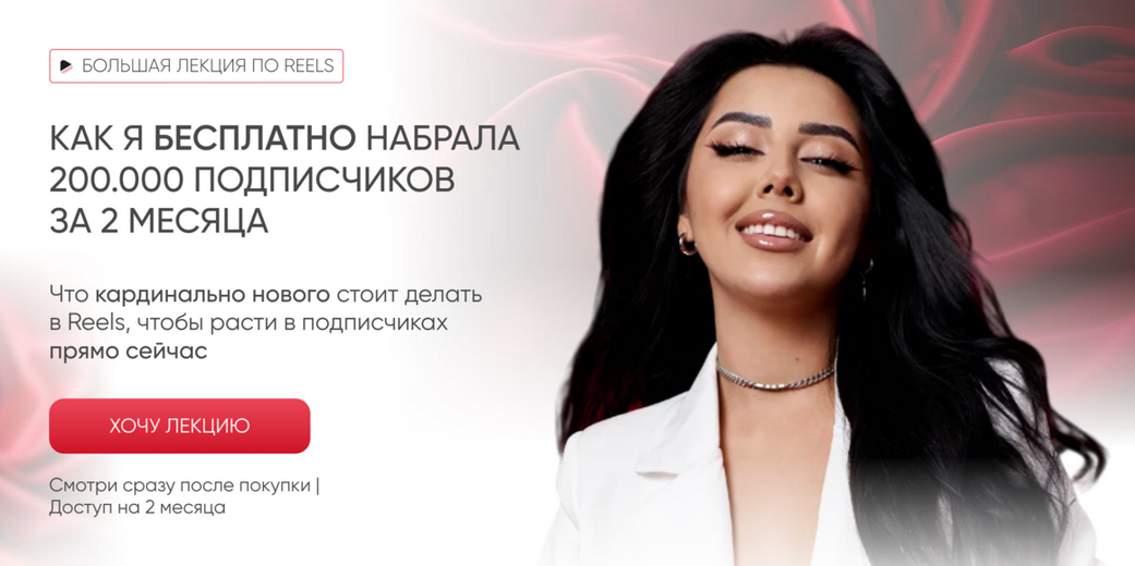 Эльмира Первакова Как я бесплатно набрала 200.000 подписчиков за 2 месяца 2025 слив курса