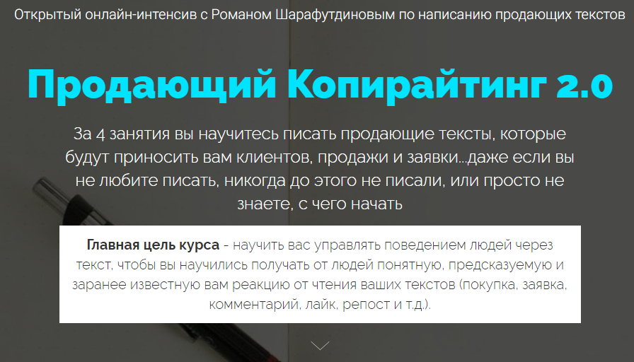 FAQ Marketing Продающий Копирайтинг 3.0 2018 слив курса