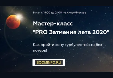 Елена Молдованова PRO Затмения лета 2020 слив
