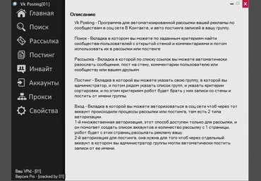 VkPostinger - программа для автоматизации в соц сети ВК слив