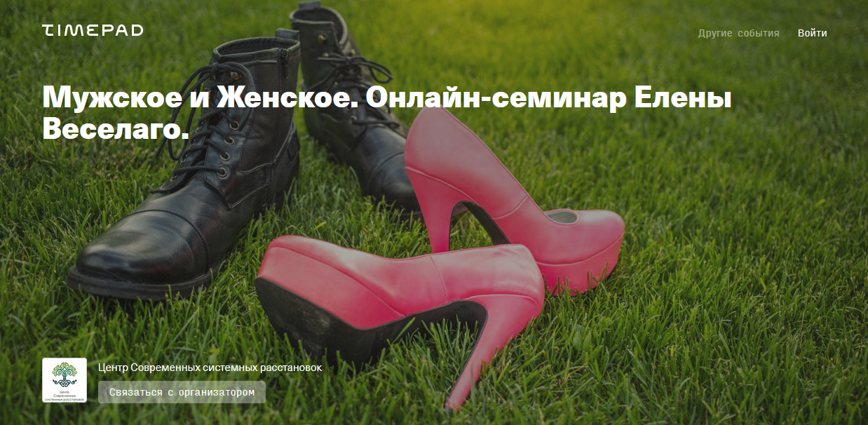 Елена Веселаго Мужское и женское. Онлайн семинар 2021 слив курса