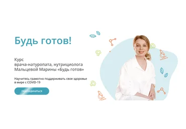 Марина Мальцева Марафон-практикум «Будь готов» 2021 слив