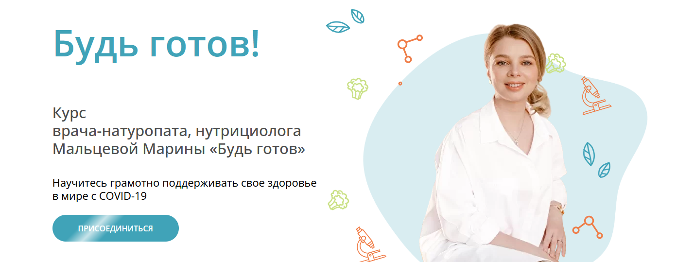 Марина Мальцева Марафон-практикум «Будь готов» 2021 слив курса