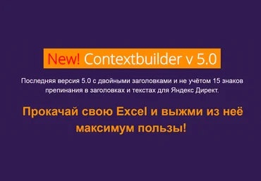 Лаврухин Дмитрий Contextbuilder v 5.0   группировщик 2017 слив