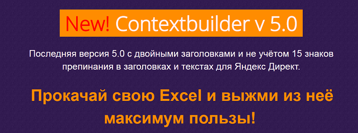 Лаврухин Дмитрий Contextbuilder v 5.0   группировщик 2017 слив курса