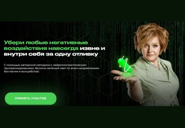 Евгения Кондрашина Авторский курс «Зелёная трансформация» 2022 слив